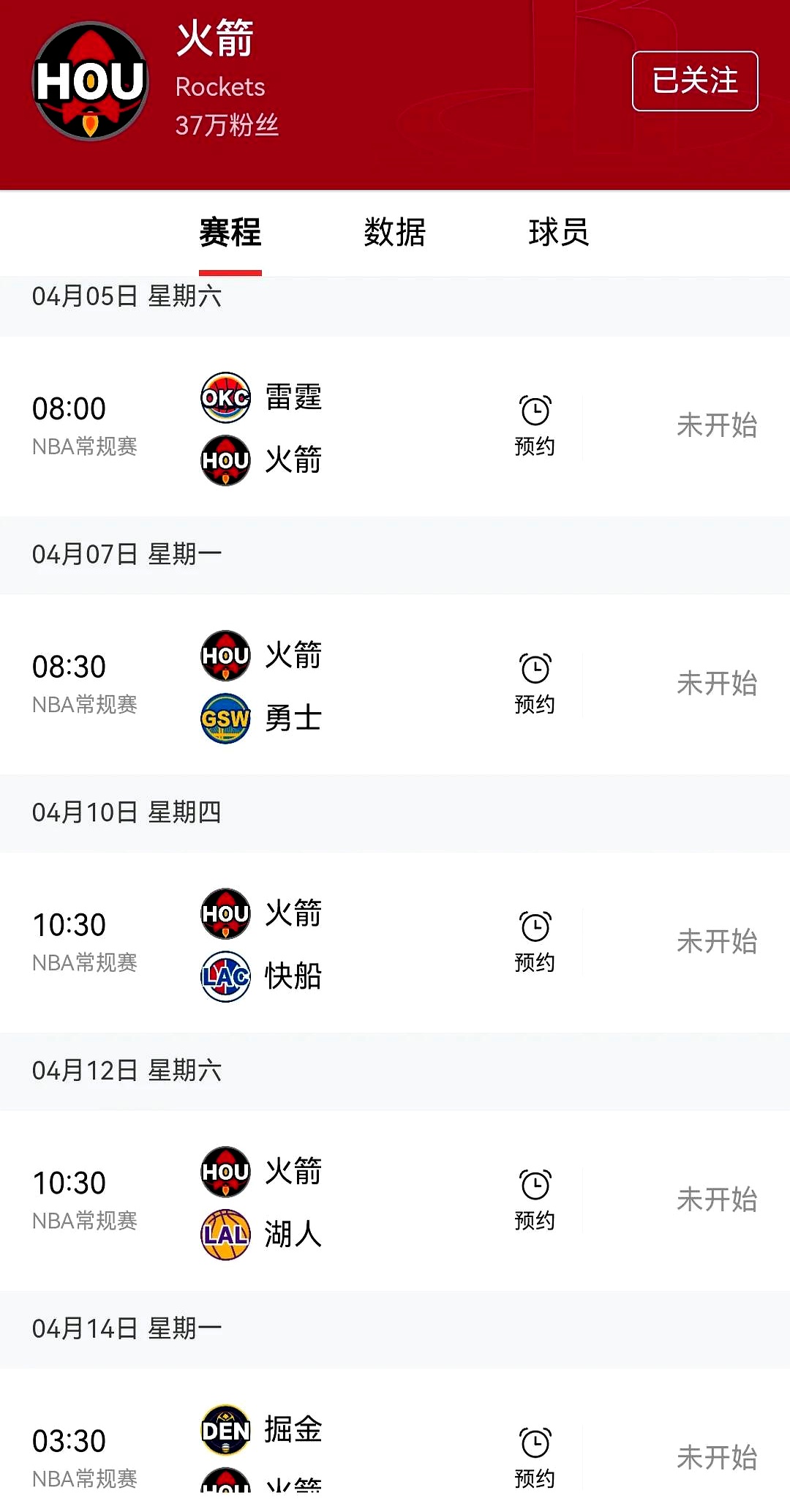 世俱杯分组-火箭主场惨败，季后赛前景堪忧