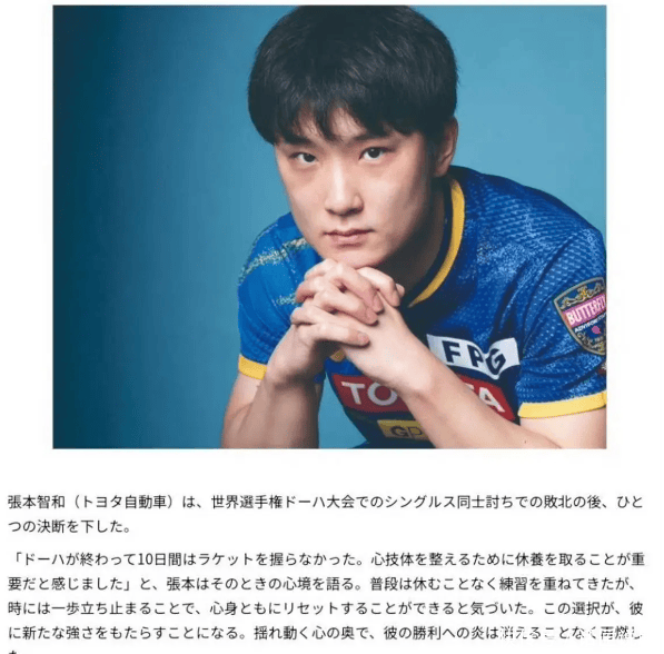 世俱杯决赛-包含奥地利队力克韩国队，张本智和高光表现的词条